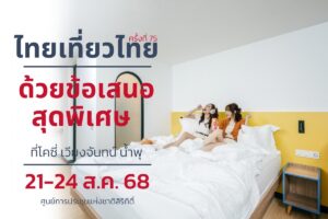 COSI เวียงจันทน์น้ำพุเปิดดีลพิเศษเริ่มต้นเพียง 40 USD พักใจกลางเมืองหลวงลาวพร้อมความสะดวกสไตล์มินิมอล