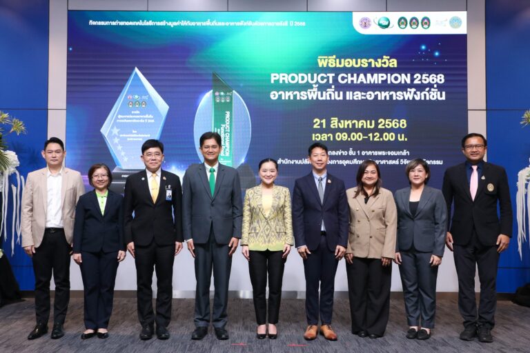 “สุดาวรรณ” รมว.อว. ร่วมแสดงความยินดีและมอบรางวัล Product Champion อาหารพื้นถิ่นและอาหารฟังก์ชั่น 3 จังหวัดอีสาน ชัยภูมิ-มหาสารคาม-เลย