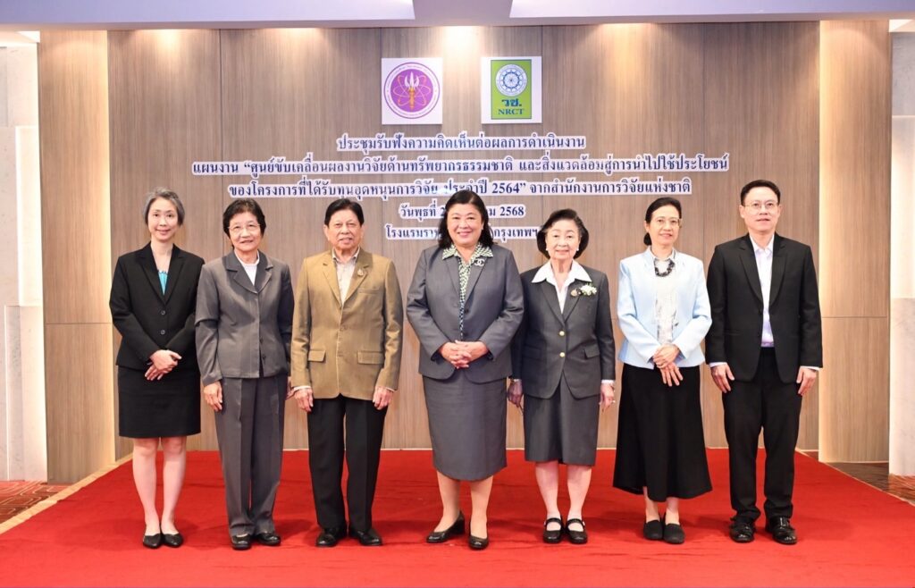 วช. ผลักดันแผนขับเคลื่อนงานวิจัยด้านทรัพยากรธรรมชาติและสิ่งแวดล้อมสู่การใช้ประโยชน์