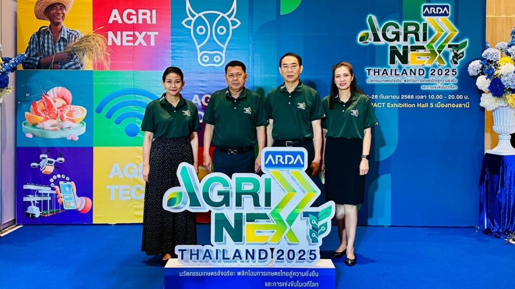 เปิดโลกงานวิจัยจริง นวัตกรรมจริง เพื่อเกษตรกรไทย ARDA แถลงข่าว จัดงาน ARDA AGRINEXT THAILAND 2025  เริ่ม 25 – 28 กันยายน นี้  