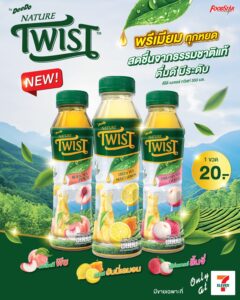 “ดีโด้” เสิร์ฟความสดชื่นระดับพรีเมียม เปิดตัวความอร่อยครั้งใหม่! “DeeDo Nature TWIST (ดีโด้ เนเจอร์ ทวิสท์)” ชาผสมน้ำผลไม้ ทางเลือกใหม่ของคนใส่ใจรสชาติและสุขภาพ