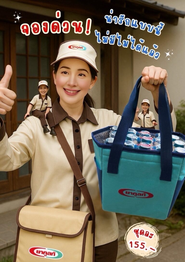 กระเป๋ายาคูลท์ คอลเลกชั่นใหม่ มาแล้วจ้า!!