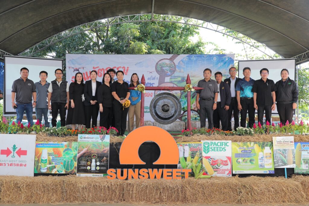 ซันสวีท–ทวีทอง เปิดเวทีนวัตกรรมเกษตรครั้งแรกในสุโขทัย มุ่งสู่เกษตรอัจฉริยะ เพิ่มผลผลิต ลดต้นทุน และสร้างความยั่งยืนให้เกษตรกร