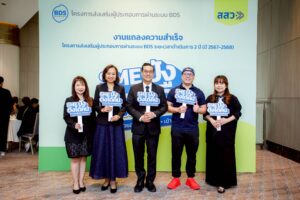 สสว. โชว์ผลงาน “SME ปัง ตังได้คืน” ผ่านระบบ BDS หนุนผู้ประกอบการกว่า 22,000 ราย สร้างมูลค่าเศรษฐกิจกว่า 6,000 ล้านบาท พร้อมตั้งเป้าปี 2569 ดัน SME เพิ่ม 3,000 ราย