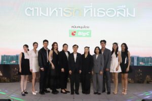 บิ๊กซีร่วมกับช่องวัน31 จัดกิจกรรม Fan Meeting ละคร “ตามหารักที่เธอลืม” พร้อมมอบความสุขแบบจัดเต็มแจกความฟินแบบ Exclusive ให้แฟนๆอย่างใกล้ชิด