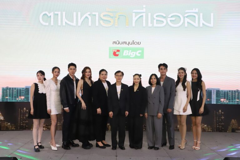 บิ๊กซีร่วมกับช่องวัน31 จัดกิจกรรม Fan Meeting ละคร “ตามหารักที่เธอลืม” พร้อมมอบความสุขแบบจัดเต็มแจกความฟินแบบ Exclusive ให้แฟนๆอย่างใกล้ชิด