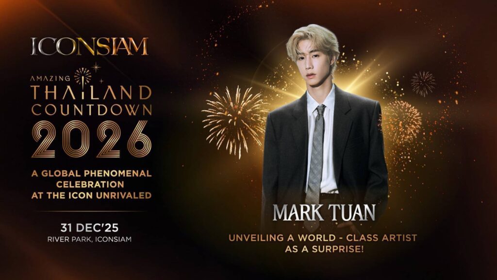 ไอคอนสยาม เชิญคนไทยฉลอง 7 ปี พร้อมรางวัลระดับโลก แจก E-GIFT CARD 700 บาท 10,000 สิทธิ์ มูลค่ากว่า 7 ล้านบาท ประกาศจัด “Amazing Thailand Countdown 2026” ตอกย้ำประเทศไทยเป็นหนึ่งในงานเคานต์ดาวน์ที่ดีที่สุดของโลก
