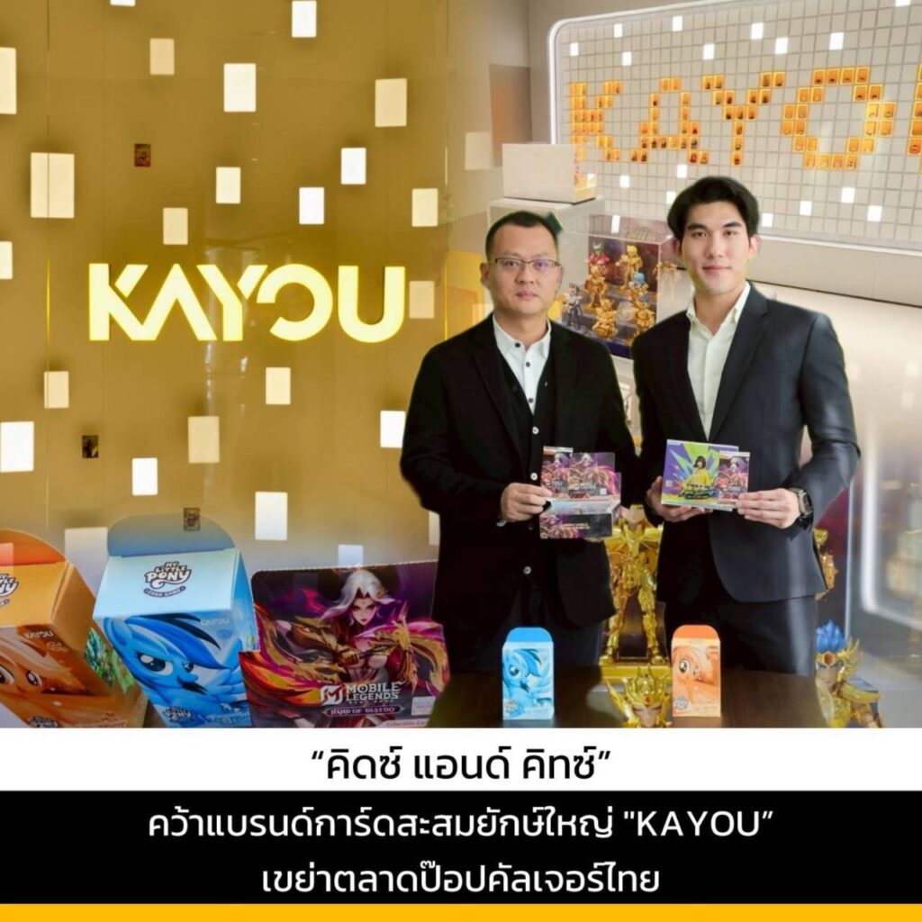 Kidz and Kitz Secures Giant Collectible Card Brand “KAYOU” Shaking Up the Thai Pop Culture Market, A “Cultural Phenomenon” in Collecting!