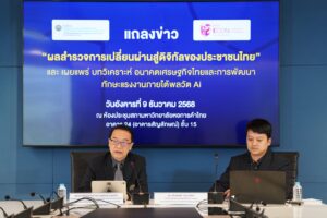 ไทยครองแชมป์โครงสร้างดิจิทัลอาเซียน แต่ทักษะ AI ยังห่างมาตรฐานโลก ม.หอการค้าไทย เผย “ดัชนีดิจิทัล” คนไทยเข้าถึงเทคโนโลยีสูงสุดในภูมิภาค ขณะที่ความสามารถใช้งานจริงยังต่ำกว่าประเทศพัฒนาแล้ว