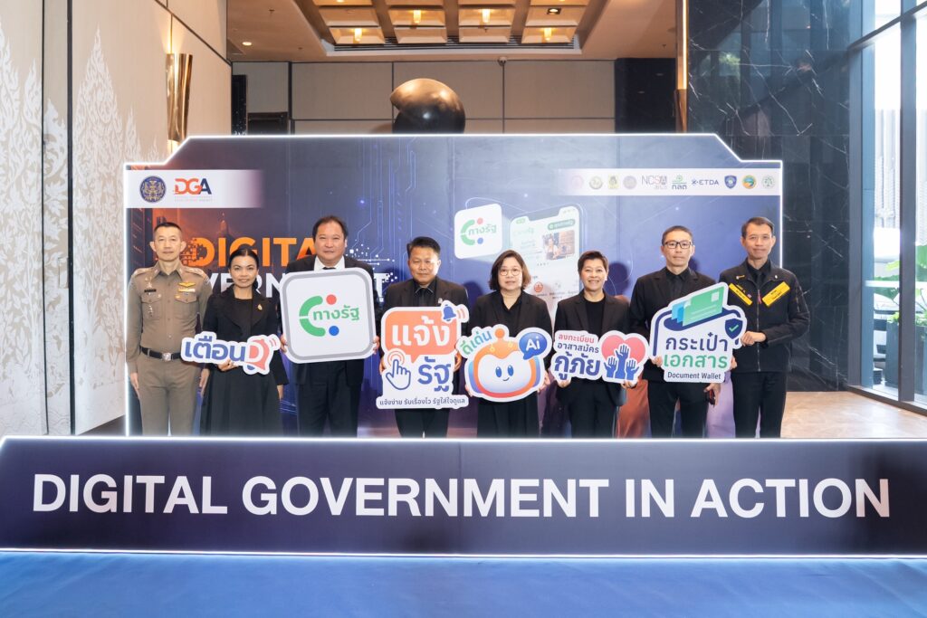 DGA เปิดตัว 5 บริการแก้ปัญหาภัยที่อยู่ใกล้ตัวคนไทยตั้งเป้าช่วยเหลือพี่น้องประชาชนได้อย่างรวดเร็วผ่านทางรัฐ