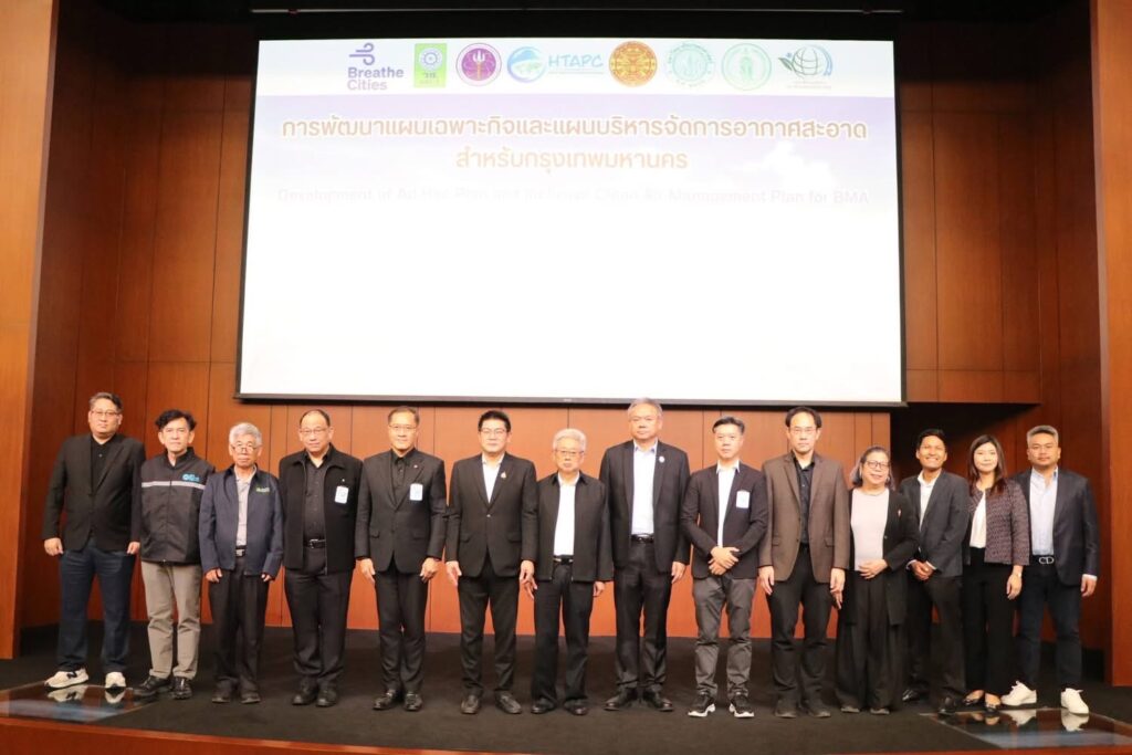 วช. หนุน HTAPC เปิดตัวโครงการพัฒนาแผนเฉพาะกิจและแผนบริหารจัดการอากาศสะอาดเสริมศักยภาพกรุงเทพมหานครรับมือปัญหาฝุ่น PM2.5 อย่างยั่งยืน