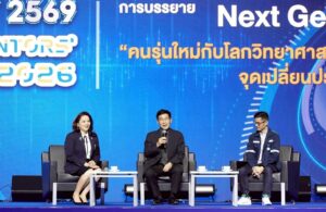 วช. ปั้น “Next Gen Innovators” ผนึกกำลัง 9 กูรูชั้นนำ ดึงเทคโนโลยี AI เป็นจุดเปลี่ยน ปลดล็อกสิ่งประดิษฐ์ไทยสู่ระดับโลก ในงาน “วันนักประดิษฐ์ ประจำปี 2569”