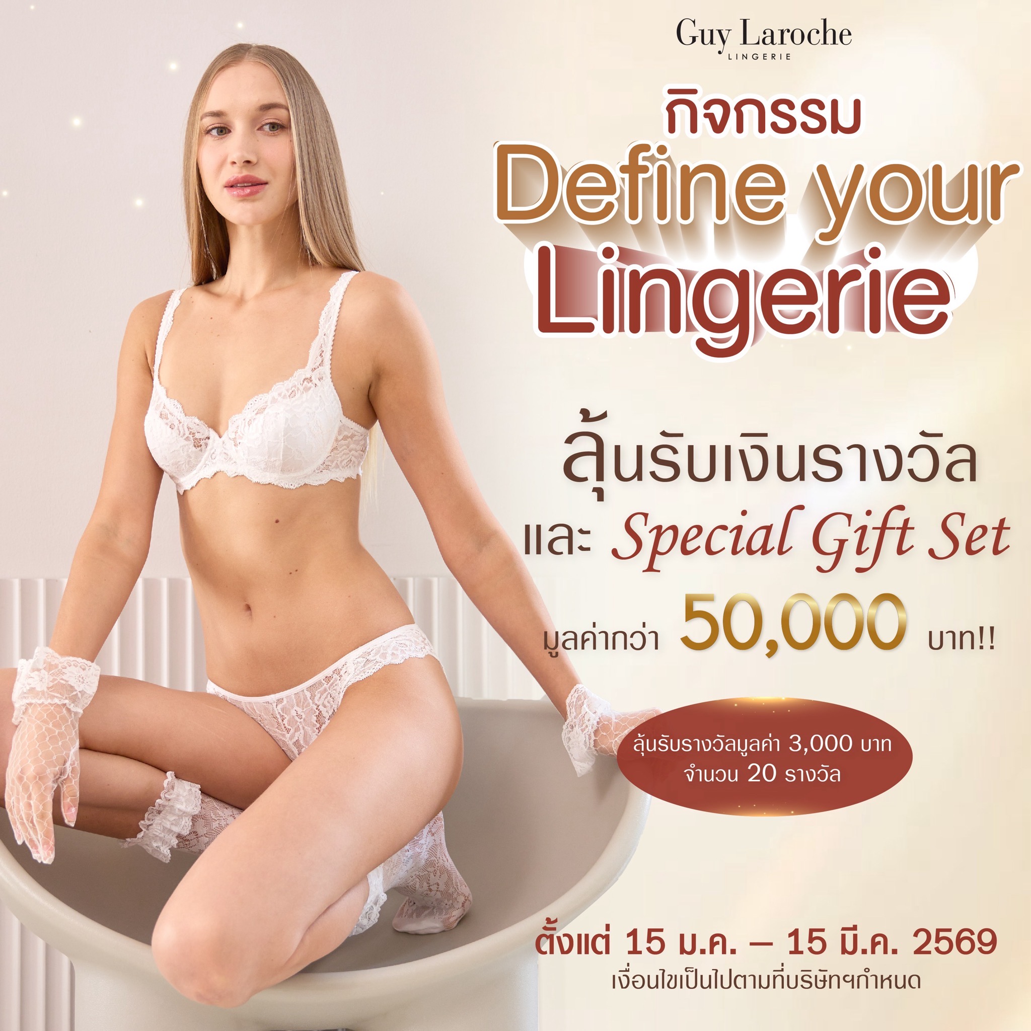 Guy Laroche Lingerie ชวนรีวิวสุดปังลุ้นรับรางวัลมูลค่า3,000 บาท