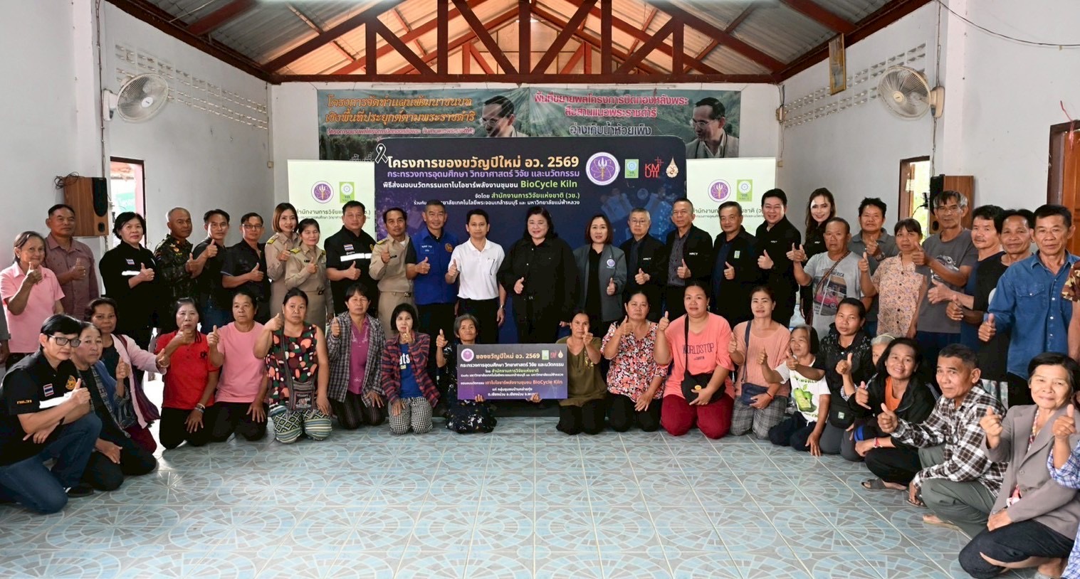 “ของขวัญปีใหม่ อว. 2569” วช.นำนวัตกรรมเตาไบโอชาร์พลังงานชุมชน BioCycle Kiln ส่งมอบกลุ่มชุมชนบ้านหล่ายทุ่ง จ.พะเยา