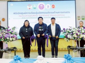 “สุรศักดิ์” รัฐมนตรีกระทรวง อว. เปิด “ศูนย์การเรียนรู้เทคโนโลยีและนวัตกรรมโดรนเพื่อการเกษตร” ณ วิทยาลัยการอาชีพเสนา จ.พระนครศรีอยุธยา ขานรับนโยบายรัฐบาล มุ่งปั้น “เกษตรอัจฉริยะ” ยกระดับรายได้เกษตรกรด้วยนวัตกรรม
