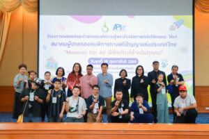 พิพิธภัณฑ์การเกษตรฯ เปิดพื้นที่แห่งโอกาส “Museum For All” ต้อนรับกลุ่มผู้พิการทางสติปัญญา สร้างการเรียนรู้อย่างเท่าเทียมเพื่อสังคม