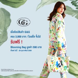 เติมความสดใสให้ทุกค่ำคืน ด้วยชุดนอนคอลเลกชันใหม่จาก G&G