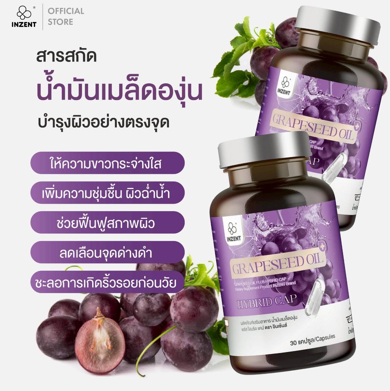 ไอเฮิร์บ ลุยตลาดน้ำมันเมล็ดองุ่น เปิดตัว GRAPESEED OIL PLUS HYBRID CAP โดย INZENT เอาใจคนรักผิวสวย