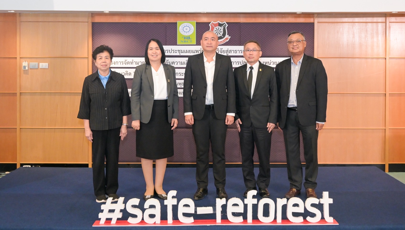 วช. หนุนงานวิจัย “Safe-Reforest” ยกระดับการจัดการป่าไม้ไทย สู่ความโปร่งใส ตรวจสอบได้ และมีส่วนร่วมทุกภาคส่วน