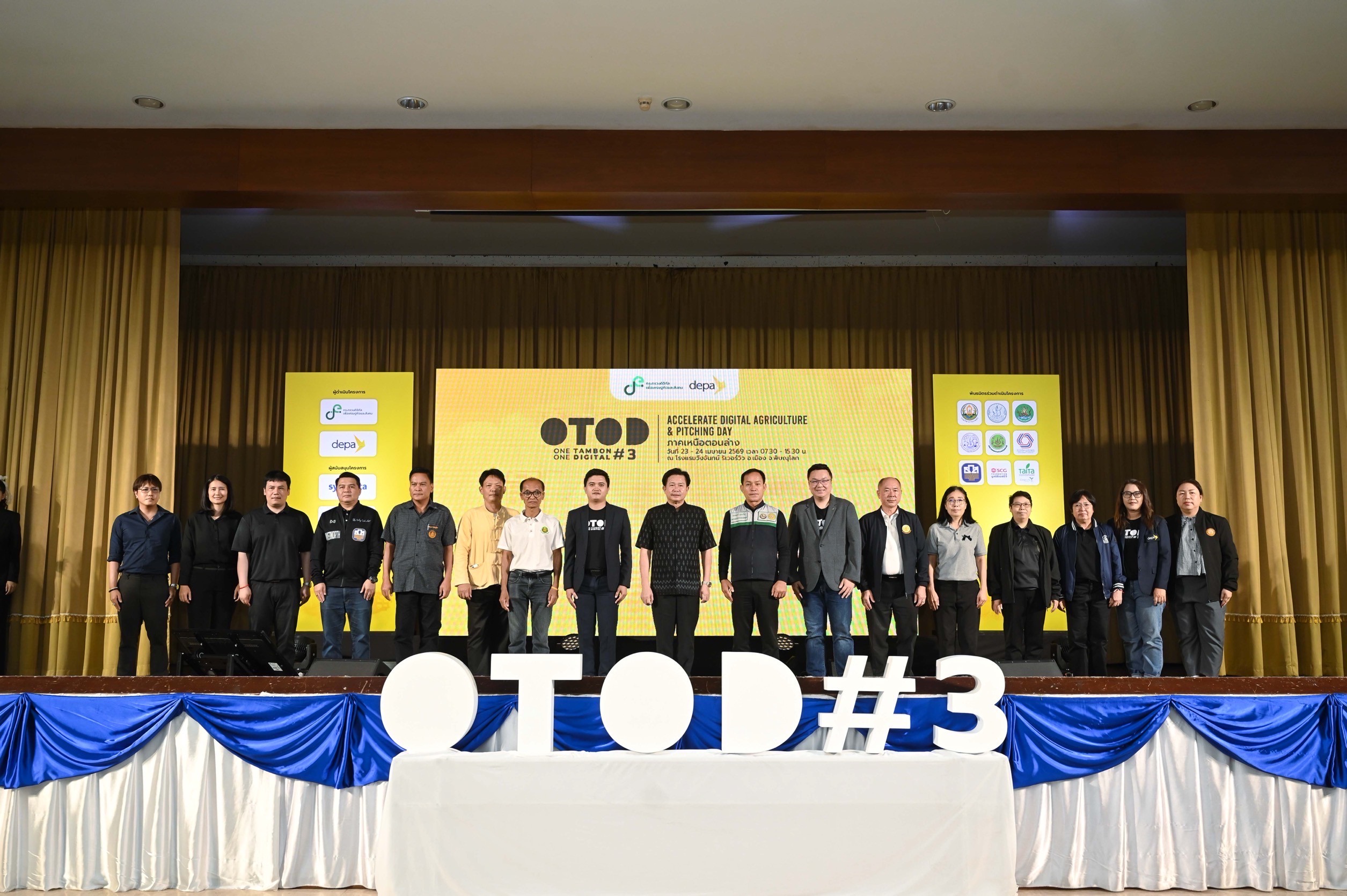 ดีป้า ปักหมุด จ.พิษณุโลก ประเดิมโรดโชว์ OTOD #3 เดินหน้ายกระดับกลุ่มชุมชน – เกษตรกรในพื้นที่ภาคเหนือตอนล่าง พร้อมเปิดเวทีประชันไอเดียเพื่อรับการสนับสนุนประประยุกต์ใช้ดิจิทัล