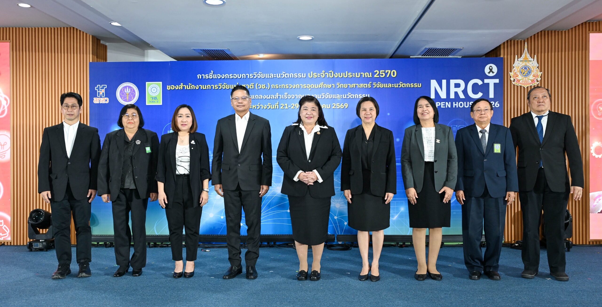 วช. เปิดเวที NRCT Open House 2026 ชี้แจงกรอบการวิจัยและนวัตกรรม ปี 70 พร้อมแถลงผลสำเร็จงานวิจัยและนวัตกรรม “ด้านสังคมและความมั่นคง”