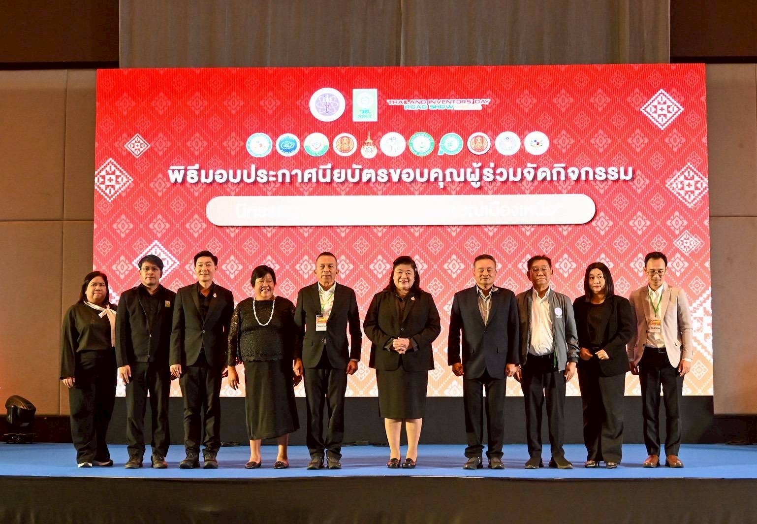 วช. มอบเกียรติบัตรขอบคุณนักประดิษฐ์จากภาคเหนือ ร่วมนำผลงานสร้างสรรค์ ร่วมเสนอในงาน “Thailand Inventors’ Day Road Show 2026” ที่ จ.เชียงใหม่