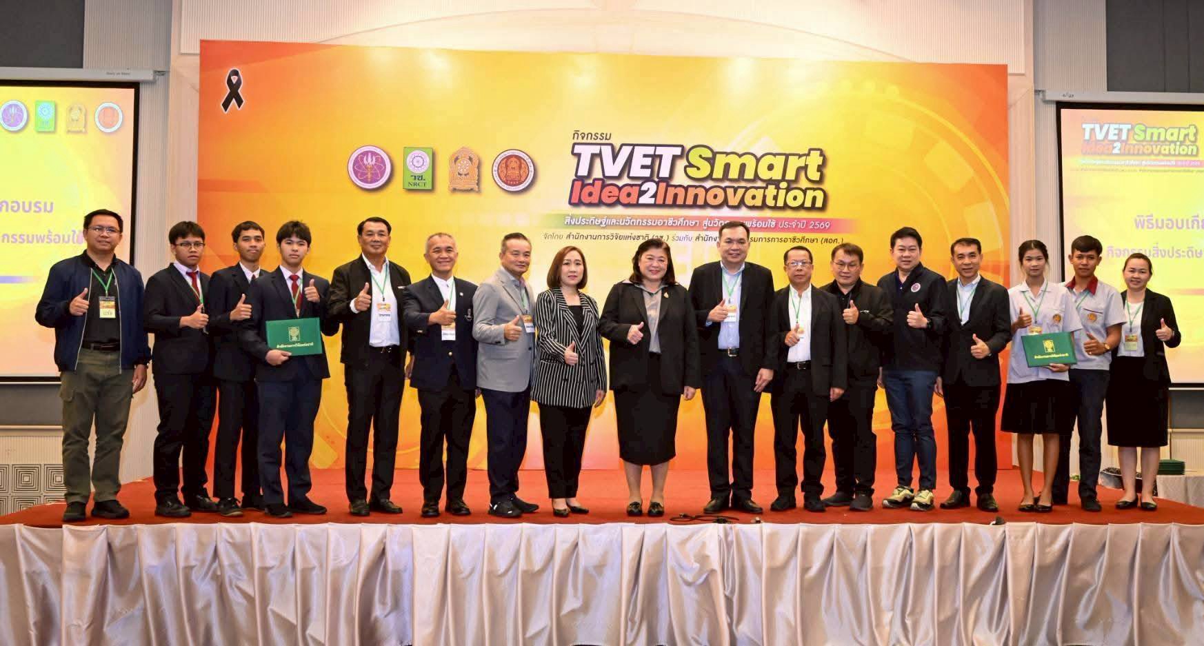วช. – สอศ. ปลุกพลังนักประดิษฐ์สายอาชีวศึกษา ภาคกลางและภาคตะวันออก มอบรางวัล “กิจกรรมติดดาว” ผลักดันสิ่งประดิษฐ์สู่นวัตกรรมพร้อมใช้