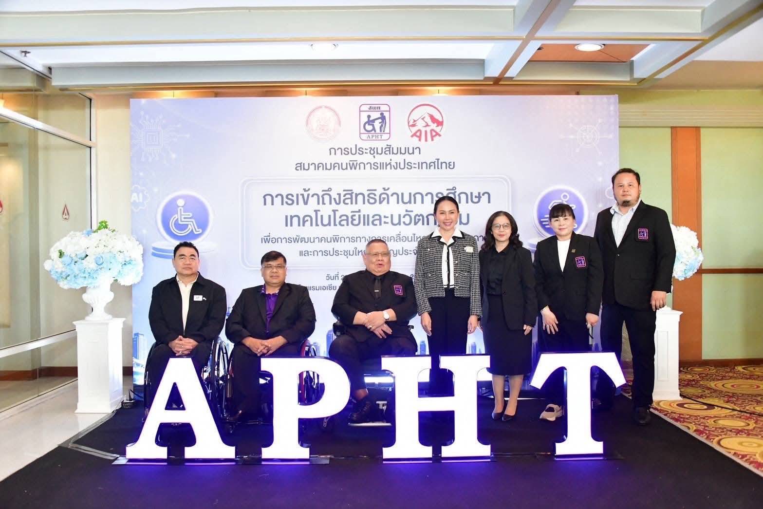 สมาคมคนพิการแห่งประเทศไทย จัดโครงการประชุมสัมมนา พร้อมการประชุมใหญ่สามัญประจำปี2568