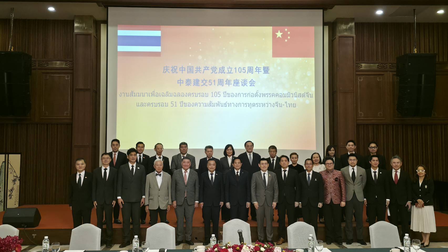สมาคมผู้สื่อข่าวไทย-จีน ร่วมฉลอง 105 ปี พรรคคอมมิวนิสต์จีน หรือ CPC และ ครบรอบ 51 ปีของความสัมพันธ์ทางการทูตระหว่างจีน-ไทย