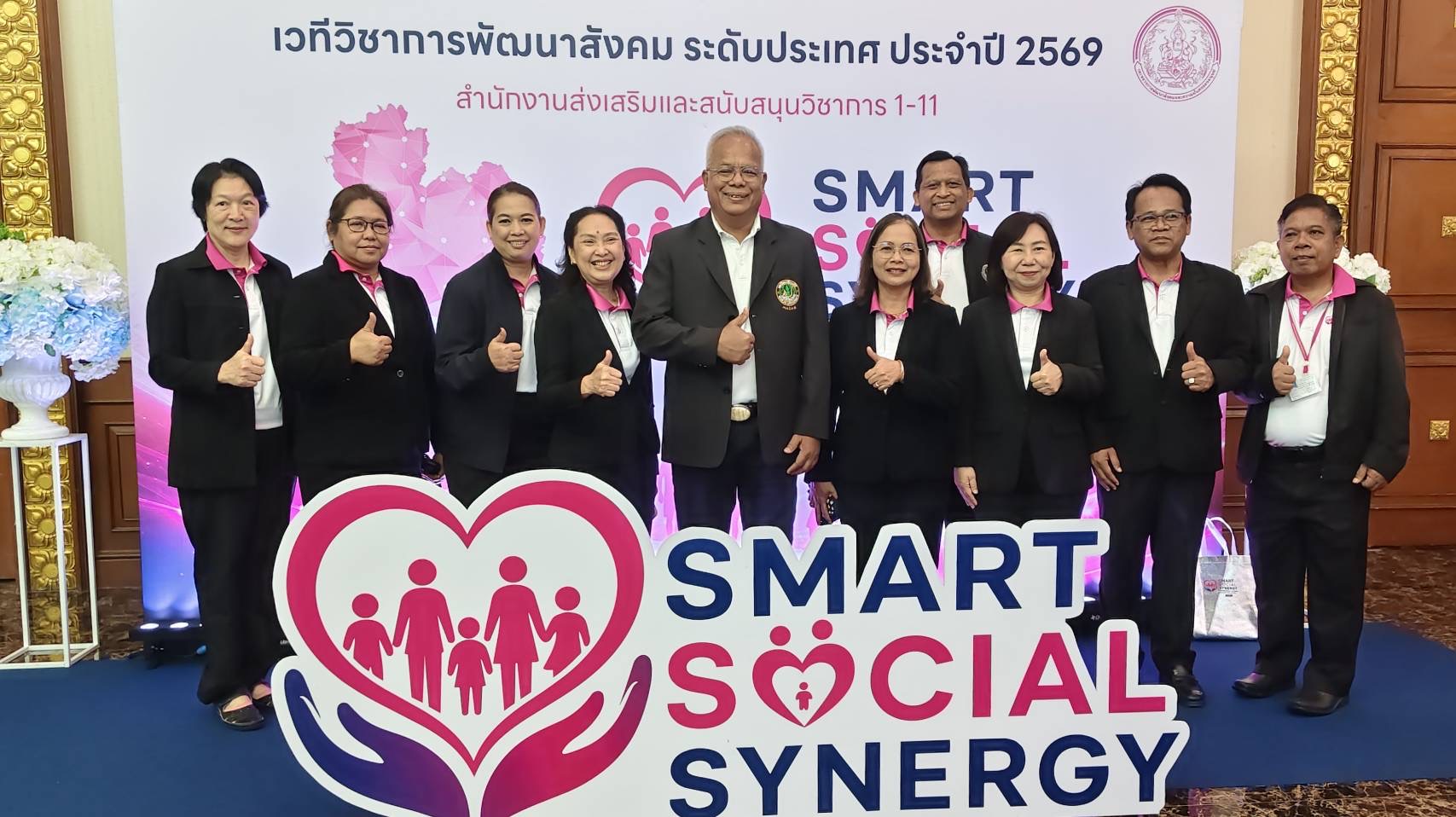 พม. จัดใหญ่! เวทีวิชาการระดับชาติปี 2569 ชูแนวคิด “Smart Social Synergy” ดัน 8 นโยบายมุ่งสร้างสังคมอยู่ดี มีโอกาส