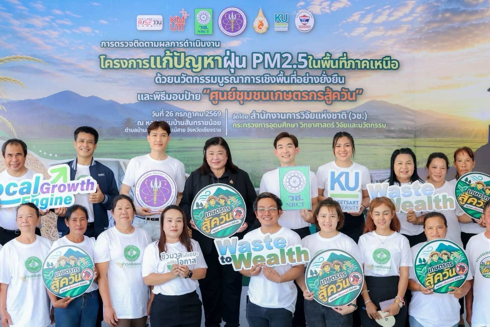 วช. ยกย่อง 6 ชุมชนต้นแบบ “ศูนย์ชุมชนเกษตรกรสู้ควัน” จ.เชียงราย และ จ.พะเยา นำนวัตกรรมลดการเผา แก้ปัญหา PM2.5 สร้างเครือข่ายการพัฒนาที่อย่างยั่งยืน