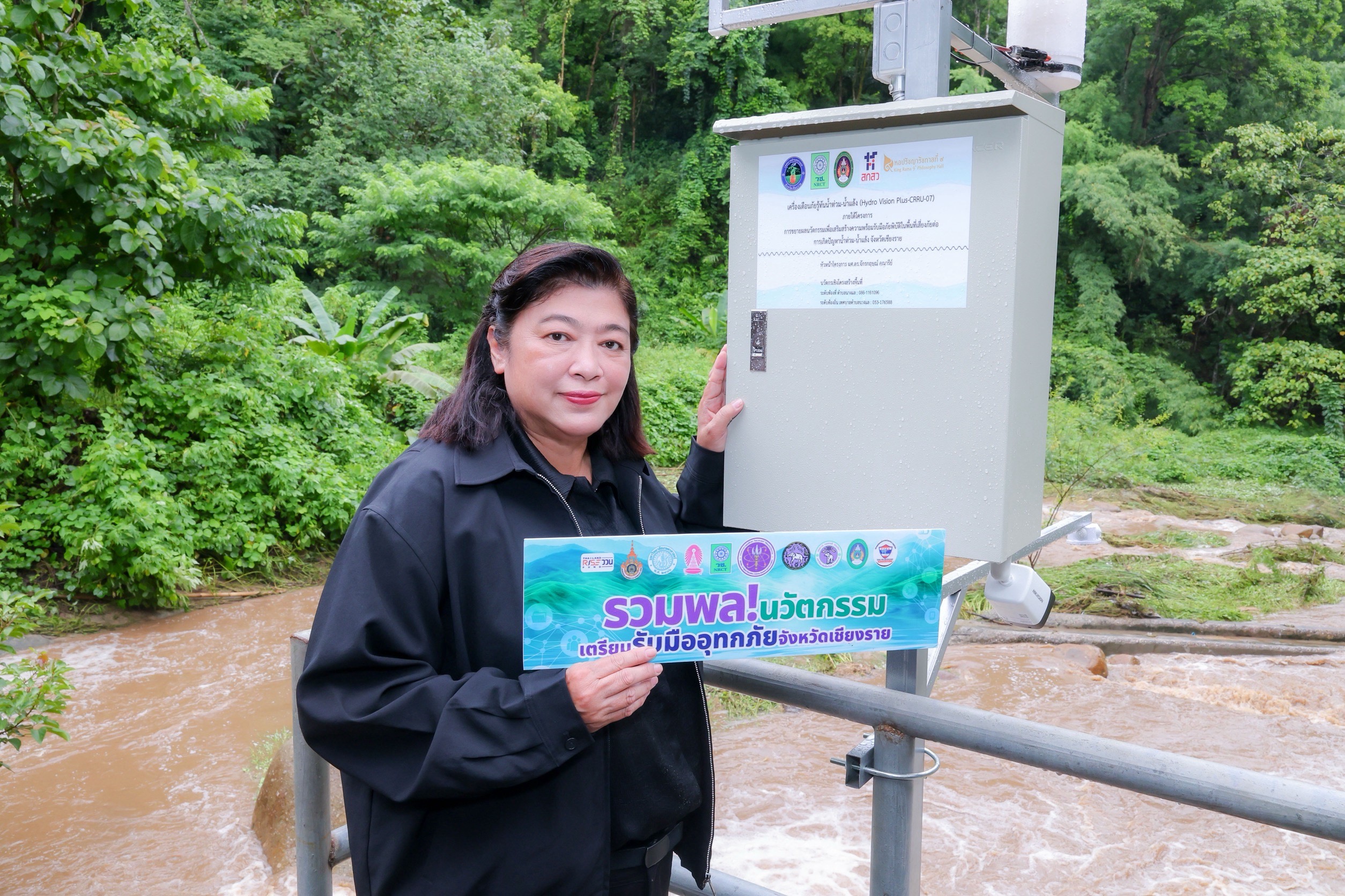 วช. ลงพื้นที่ส่งมอบนวัตกรรม “Hydro Vision Plus/AI” ณ ต.นางแล จ.เชียงราย ยกระดับการเฝ้าระวังน้ำท่วมชุมชน เสริมศักยภาพการเตือนภัยน้ำด้วยวิจัยและนวัตกรรม