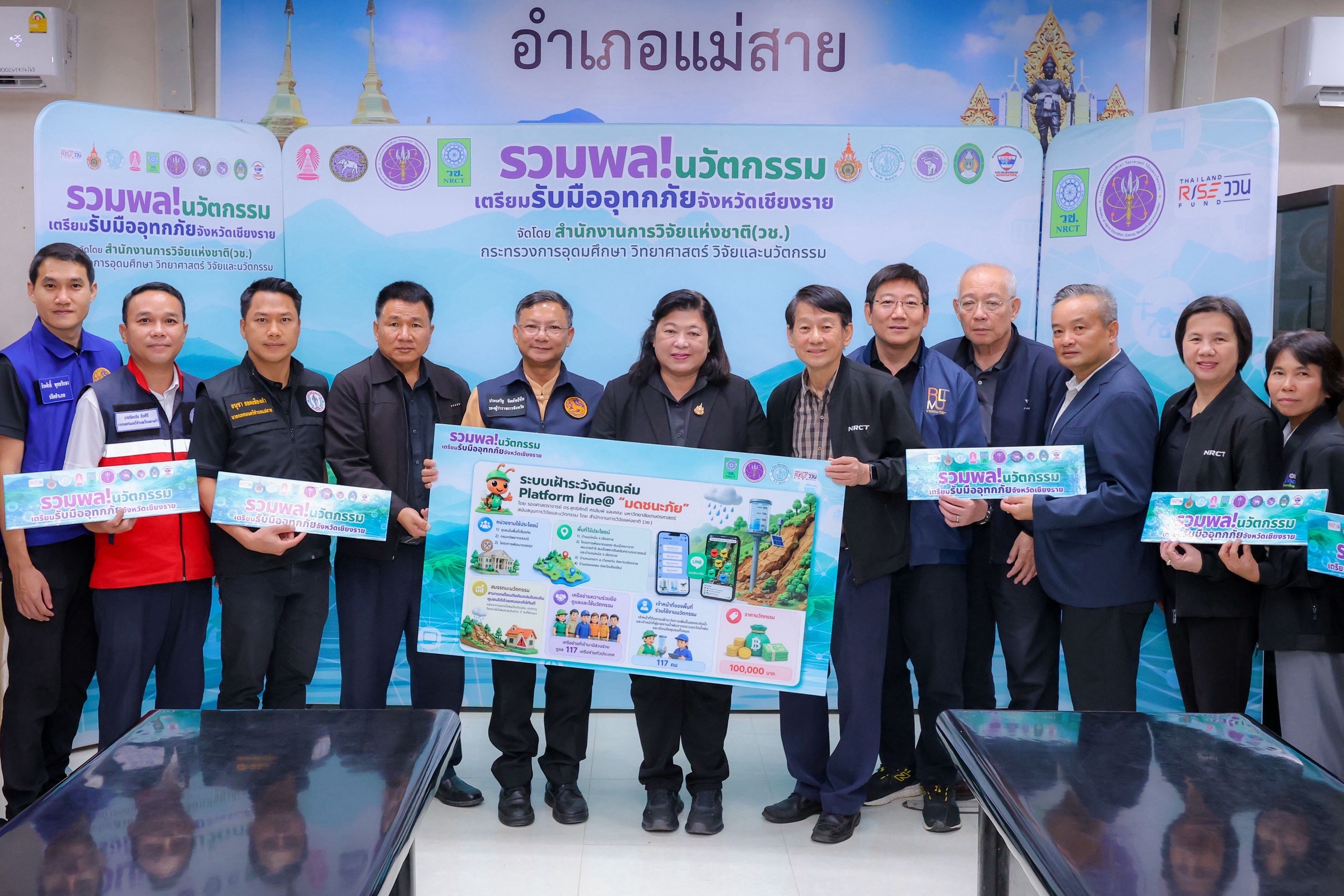 วช. ร่วมกับ จ.เชียงราย ร่วมติดตามนวัตกรรมการบริหารจัดการแผนที่เสี่ยงภัยน้ำพื้นที่แม่สาย และระบบเฝ้าระวังเตือนภัยดินถล่ม ณ อ.แม่สาย จ.เชียงราย