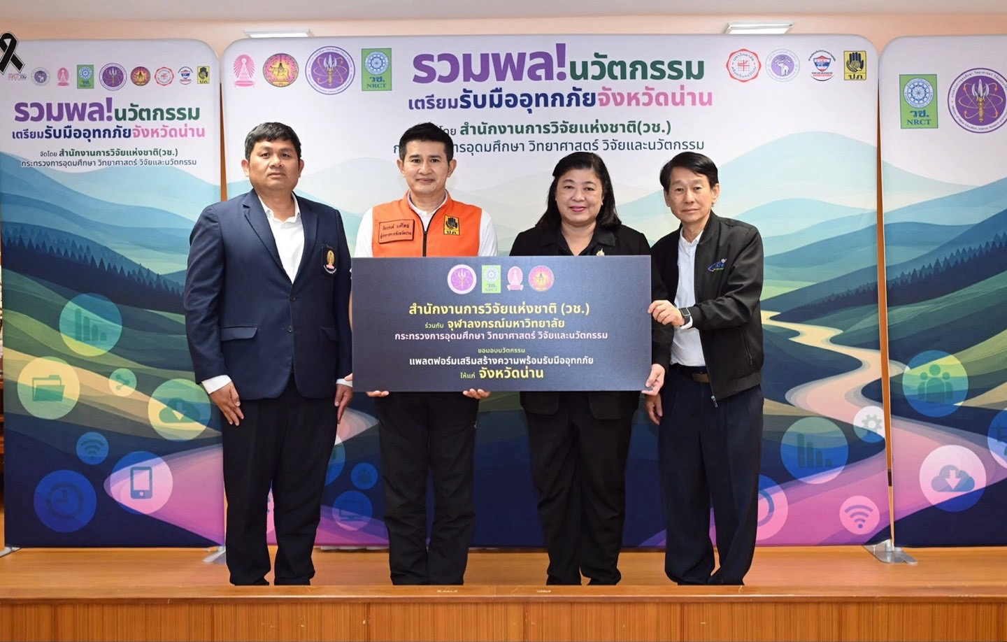จังหวัดน่าน รับมอบนวัตกรรมรับมืออุทกภัย วช.ร่วมเสริมการเพิ่มประสิทธิภาพการเฝ้าระวังและบริหารจัดการน้ำ ด้วยวิจัยและนวัตกรรม