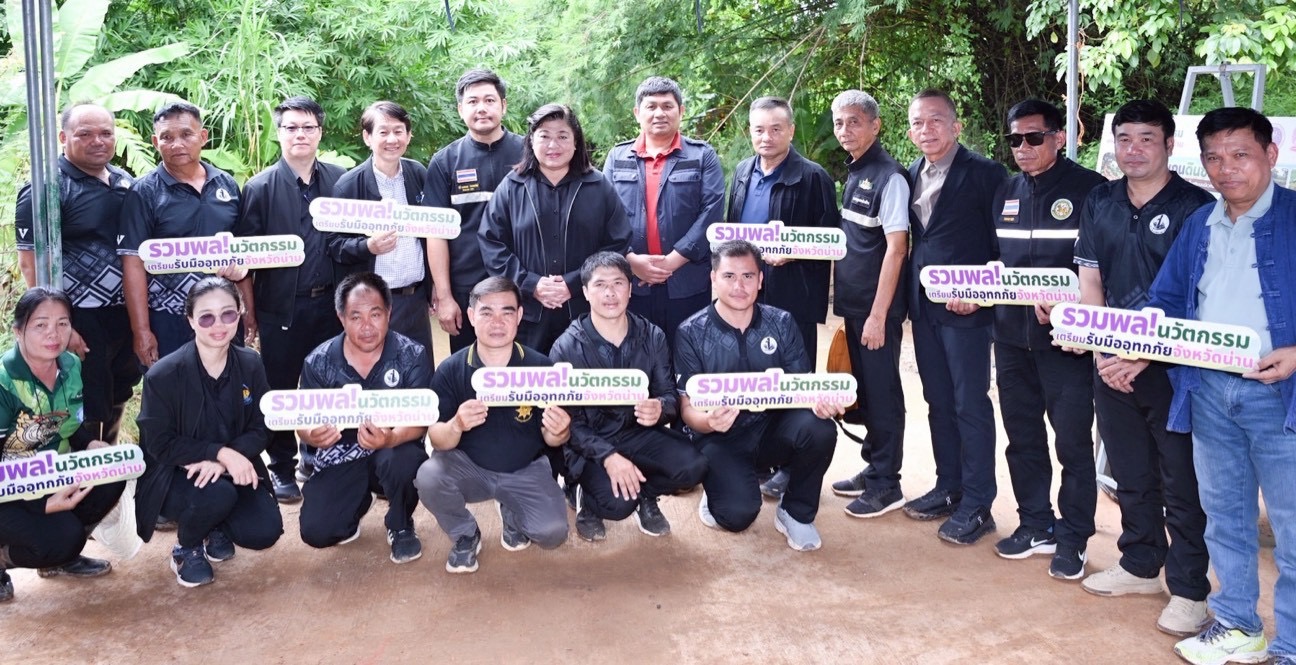 อบต.บ่อสวก จังหวัดน่าน นำนวัตกรรมรับมืออุทกภัย “ฝายแกนดินซีเมนต์” เสริมระบบเฝ้าระวังน้ำ โดย วช. หนุน จุฬา พัฒนาเป็นแพลตฟอร์มเสริมความพร้อมรับมืออุทกภัยระดับชุมชน