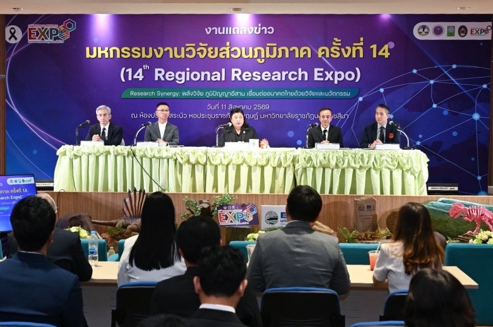 วช. – มรภ.นครราชสีมา จับมือเครือข่ายวิจัยภาคอีสาน แถลงข่าวการจัดงาน “มหกรรมงานวิจัยส่วนภูมิภาค (Regional Research Expo)” ครั้งที่ 14 ภายใต้แนวคิด “Research Synergy : พลังวิจัย ภูมิปัญญาอีสาน เชื่อมต่ออนาคตไทยด้วยวิจัยและนวัตกรรม“ ณ มรภ.นครราชสีมา