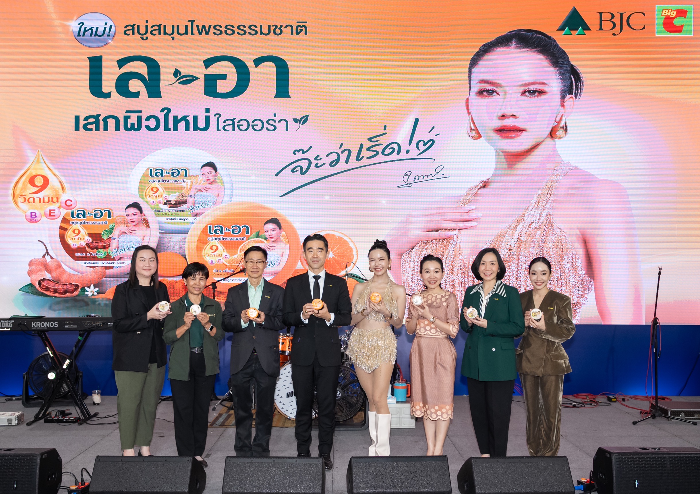 BJC เปิดตัว “เล-อา” สบู่สมุนไพรธรรมชาติแบรนด์น้องใหม่ ดึง “จ๊ะ นงผณี” เป็นพรีเซนเตอร์คนแรก เสิร์ฟความสนุก ชวนเผยผิวใหม่ ใสออร่า