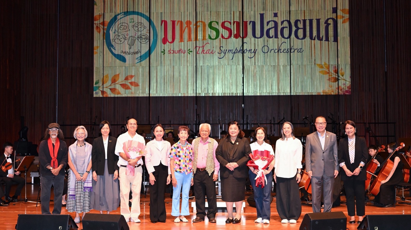 วช. สนับสนุน มูลนิธิอาจารย์สุกรี เจริญสุข จัดกิจกรรม “มหกรรมปล่อยแก่ ครั้งที่ 2 ปี 2569” สร้างกระบวนการวิจัยและนำดนตรีบำบัด สร้างสุขภาวะที่ดีเพื่อผู้สูงวัย