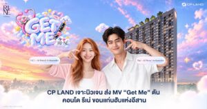 CP LAND เจาะนิวเจน ส่ง MV “Get Me” ดัน คอนโด รีเน่ ขอนแก่นฮับแห่งอีสาน