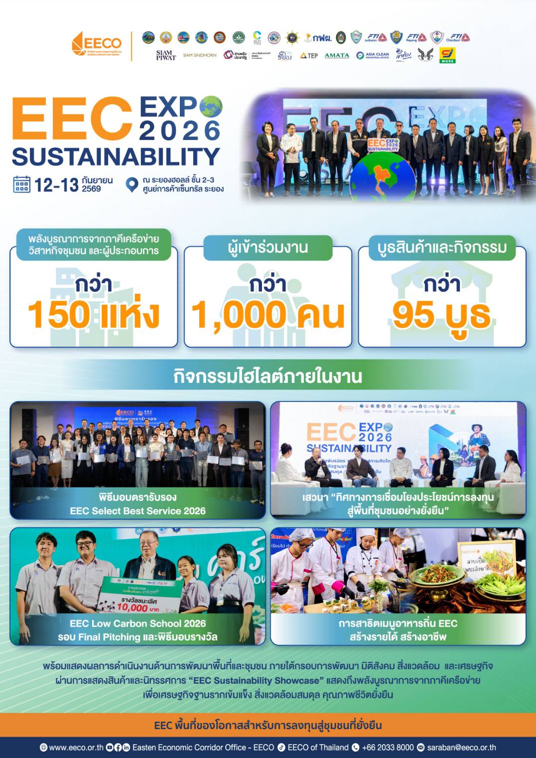 EEC Sustainability Expo 2026 โชว์การพัฒนาพื้นที่และชุมชนครบ 3 มิติ สังคม สิ่งแวดล้อม และเศรษฐกิจ ชูสุดยอดผลิตภัณฑ์ EEC Select และ 30 เมนูเด็ดภูมิปัญญาอาหารท้องถิ่น เปิดศักยภาพชุมชนเชื่อมโยงผู้ประกอบการ สู่การยกระดับพื้นที่ EEC