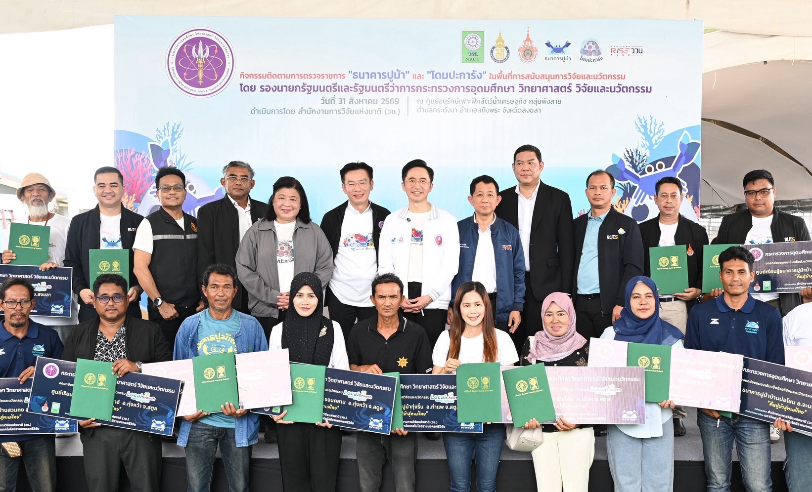 “ยศชนัน” มอบเกียรติบัตรผลงานวิจัยและนวัตกรรม “Local Growth Engine” พร้อมยกย่องศักยภาพต้นแบบชุมชน “คืนปูม้าสู่ทะเลไทย”