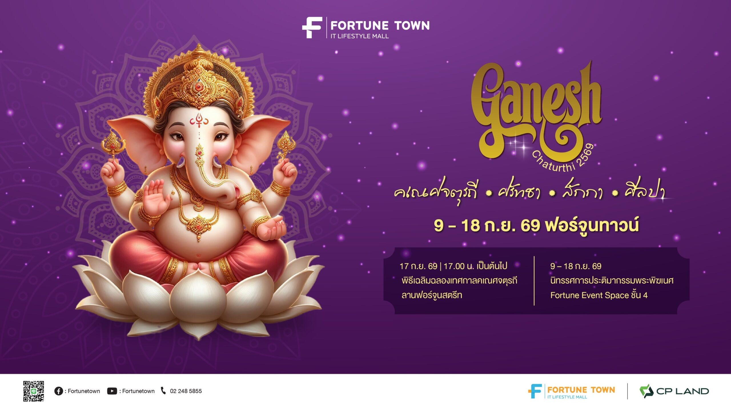 สายมูห้ามพลาด! ฟอร์จูนทาวน์ จัดมหาเทศกาลแห่งศรัทธา ‘Ganesh Chaturthi 2569’  ฉลองคเณศจตุรถีต่อเนื่องปีที่ 5 ปักหมุด 9-18 ก.ย. นี้