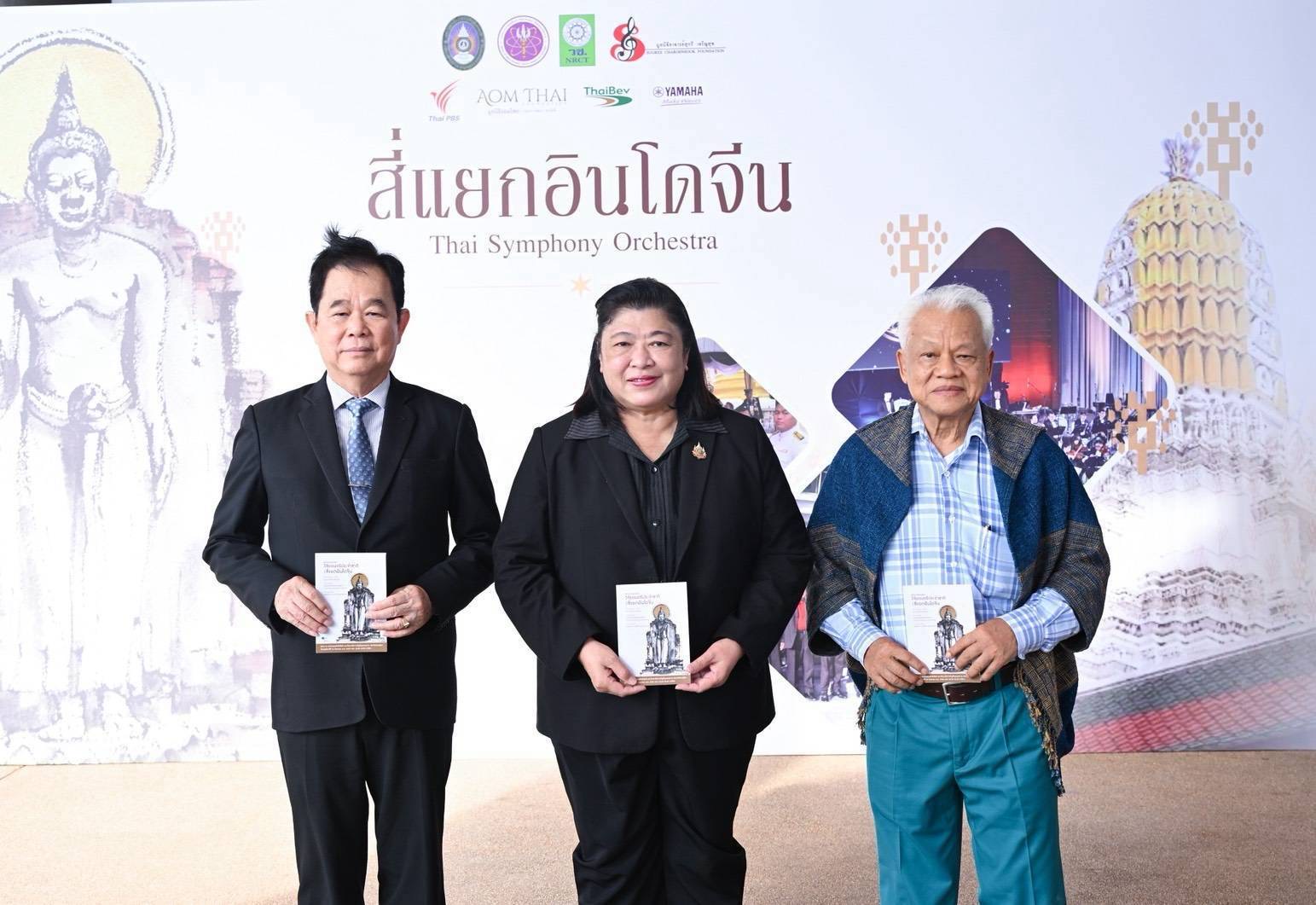 วช. สนับสนุนวัฒนธรรมดนตรี นำงานวิจัยร่วมอัตลักษณ์ถิ่น จัดการแสดง “สี่แยกอินโดจีน” ผสานศิลปะดนตรีและจิตรกรรม สู่เวทีวัฒนธรรมนานาชาติ ที่ จ.พิษณุโลก