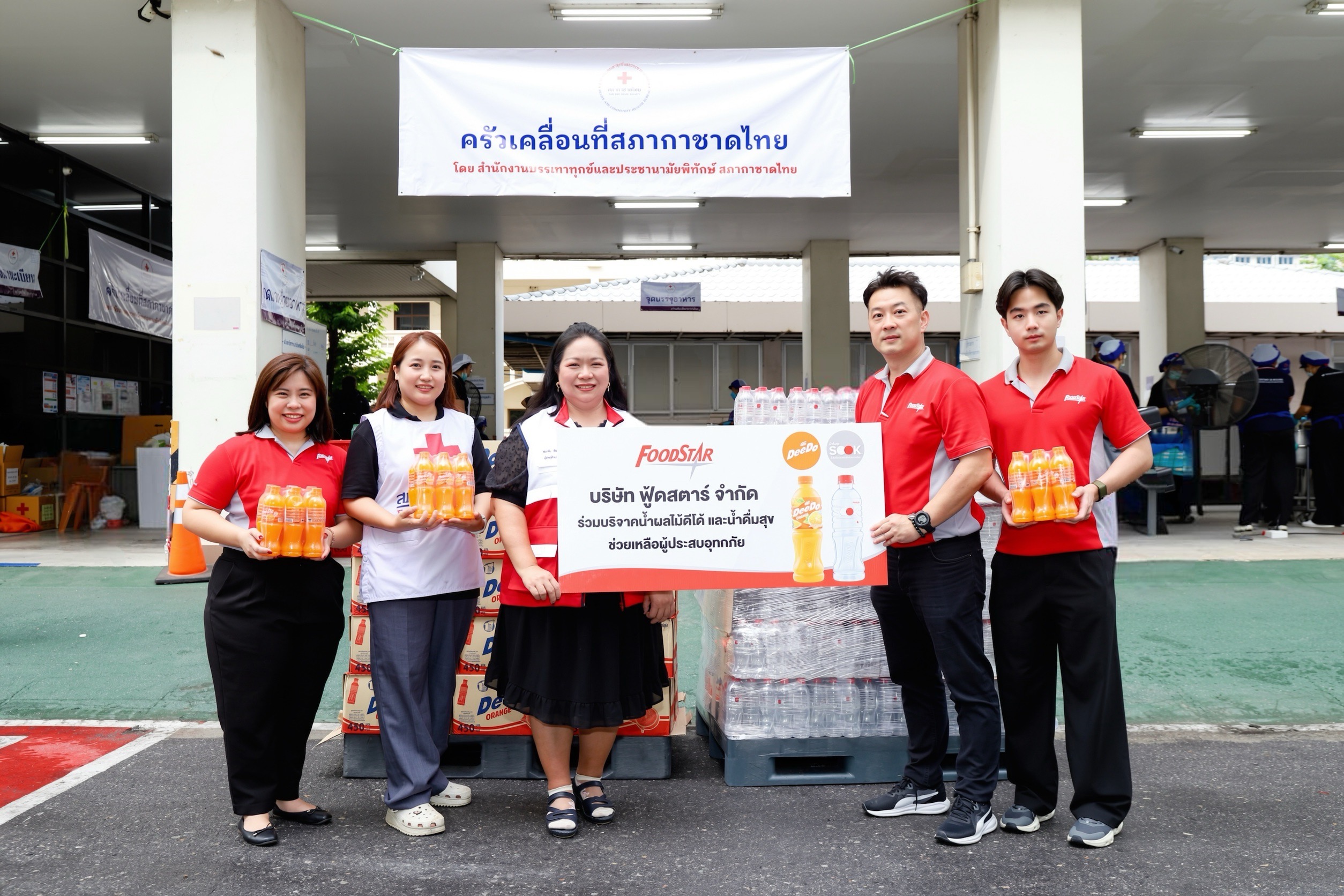 “ฟู้ดสตาร์” ร่วมส่งความห่วงใยและกำลังใจถึงผู้ประสบอุทกภัยในหลายพื้นที่ มอบ “น้ำผลไม้ดีโด้- น้ำดื่มสุข” สนับสนุนการช่วยเหลือประชาชนที่ได้รับความเดือดร้อน