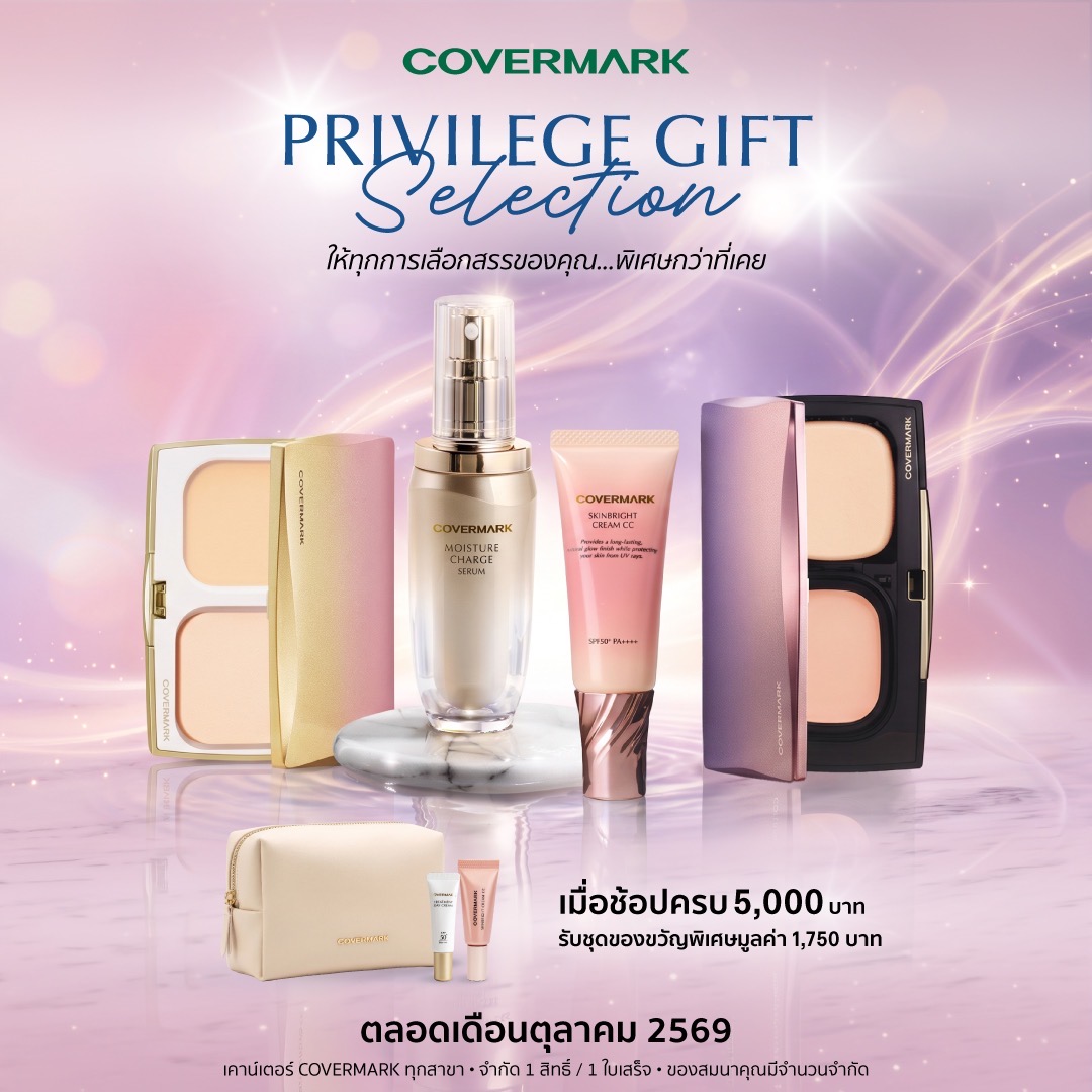 COVERMARK มอบของขวัญสุดพิเศษตลอดเดือนตุลาคม