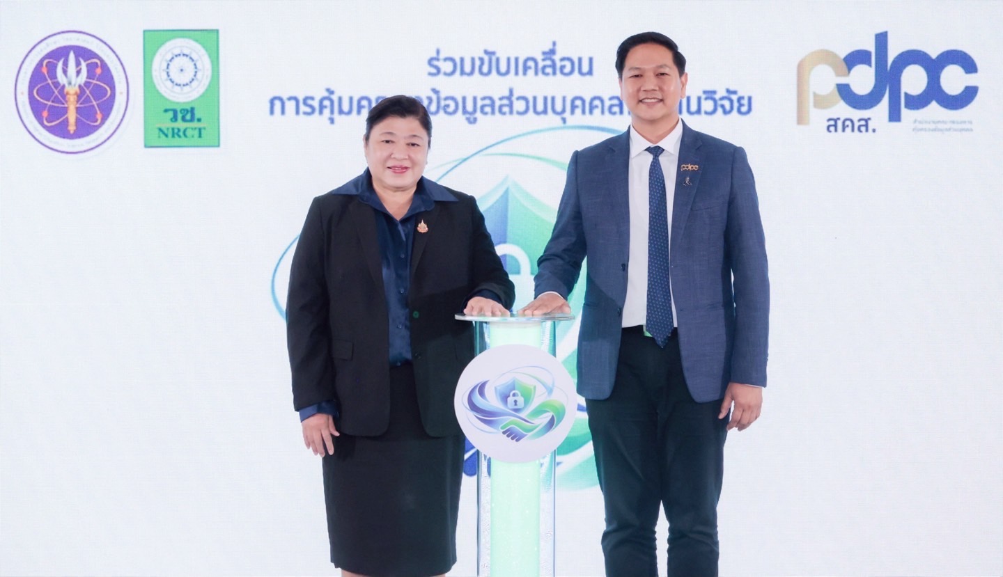 วช. ร่วมกับ สคส. ขับเคลื่อนแนวทางคุ้มครองข้อมูลส่วนบุคคลในงานวิจัย สนับสนุนนักวิจัยใช้ข้อมูลอย่างรับผิดชอบ ควบคู่คุ้มครองสิทธิประชาชน