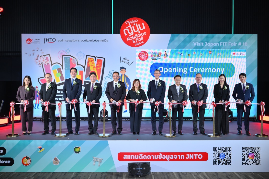 งานเที่ยวญี่ปุ่นด้วยตัวเอง & ทัวร์ ครั้งที่ 18 (Visit Japan FIT Fair #18) งานทราเวลแฟร์เที่ยวญี่ปุ่นล้วนๆ ที่ใหญ่ที่สุดในไทย กับธีม “ญี่ปุ่นเมืองรอง ลองแล้วจะรัก..”