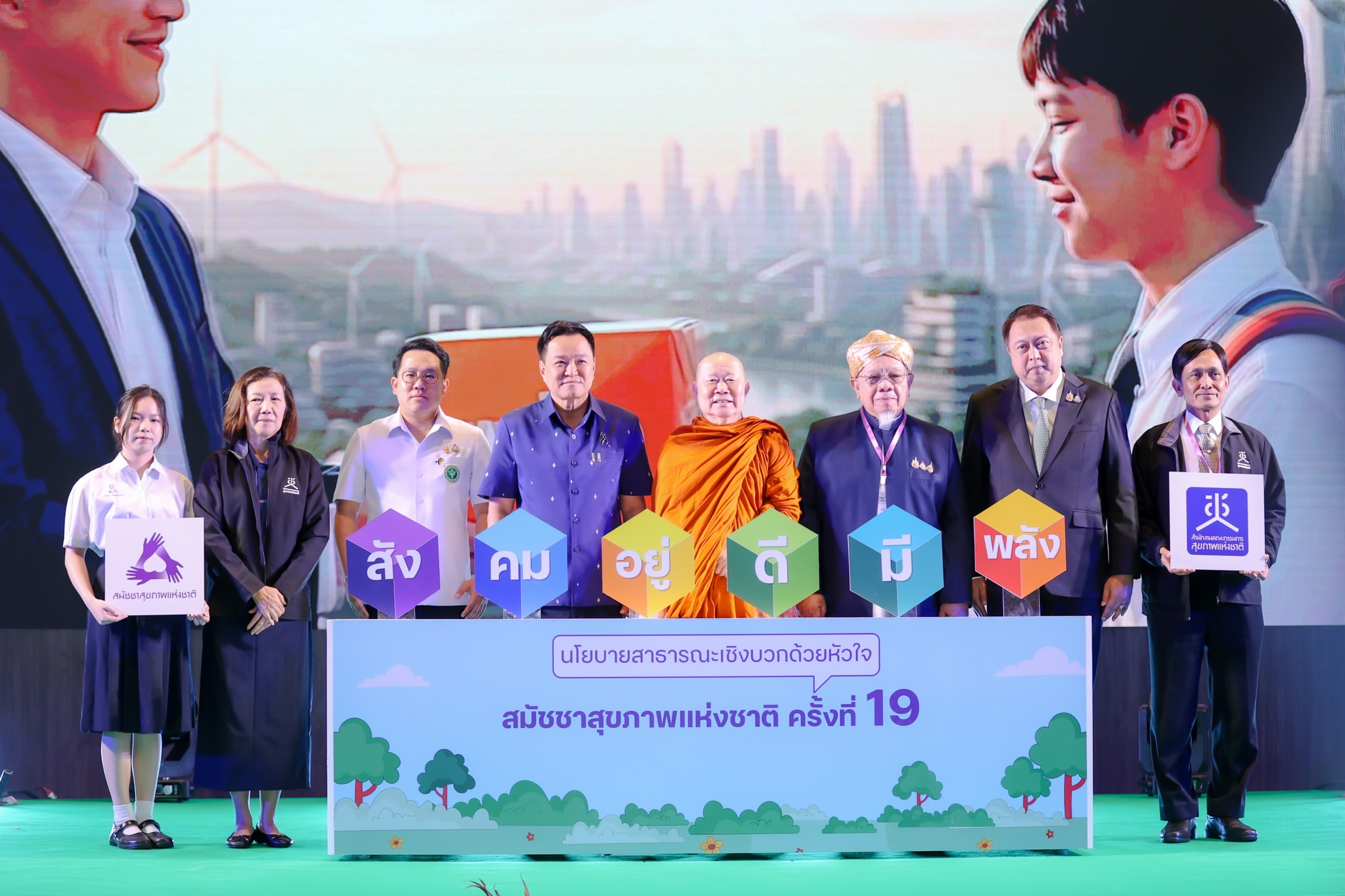 เปิดฉากสมัชชาสุขภาพฯ ครั้งที่ 19 ‘อนุทิน’ ชูเป็นพื้นที่กลางสร้างนโยบาย ประกาศหนุนภาคสาธารณสุขเต็มที่