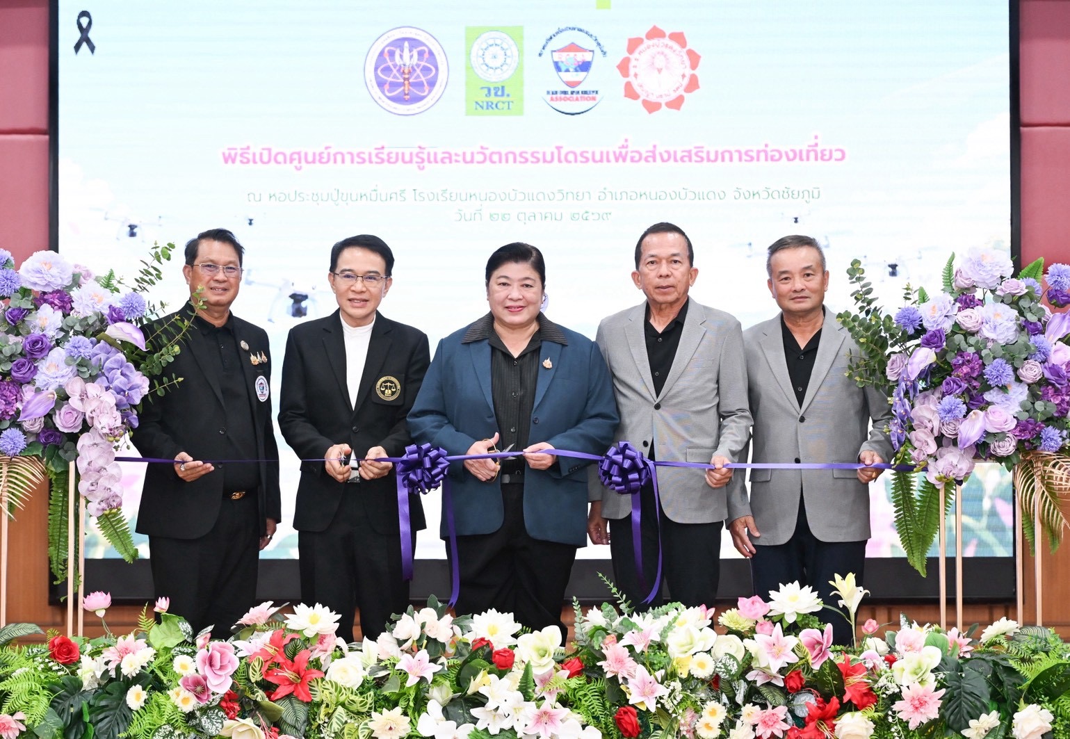 วช. หนุน สมาคมกีฬาเครื่องบินจำลองและวิทยุบังคับ เปิด “ศูนย์การเรียนรู้โดรนเพื่อการถ่ายภาพและส่งเสริมการท่องเที่ยว” พร้อมต่อยอดการเรียนรู้สู่เยาวชนทุกระดับ ณ โรงเรียนหนองบัวแดงวิทยา อ.หนองบัวแดง จ.ชัยภูมิ