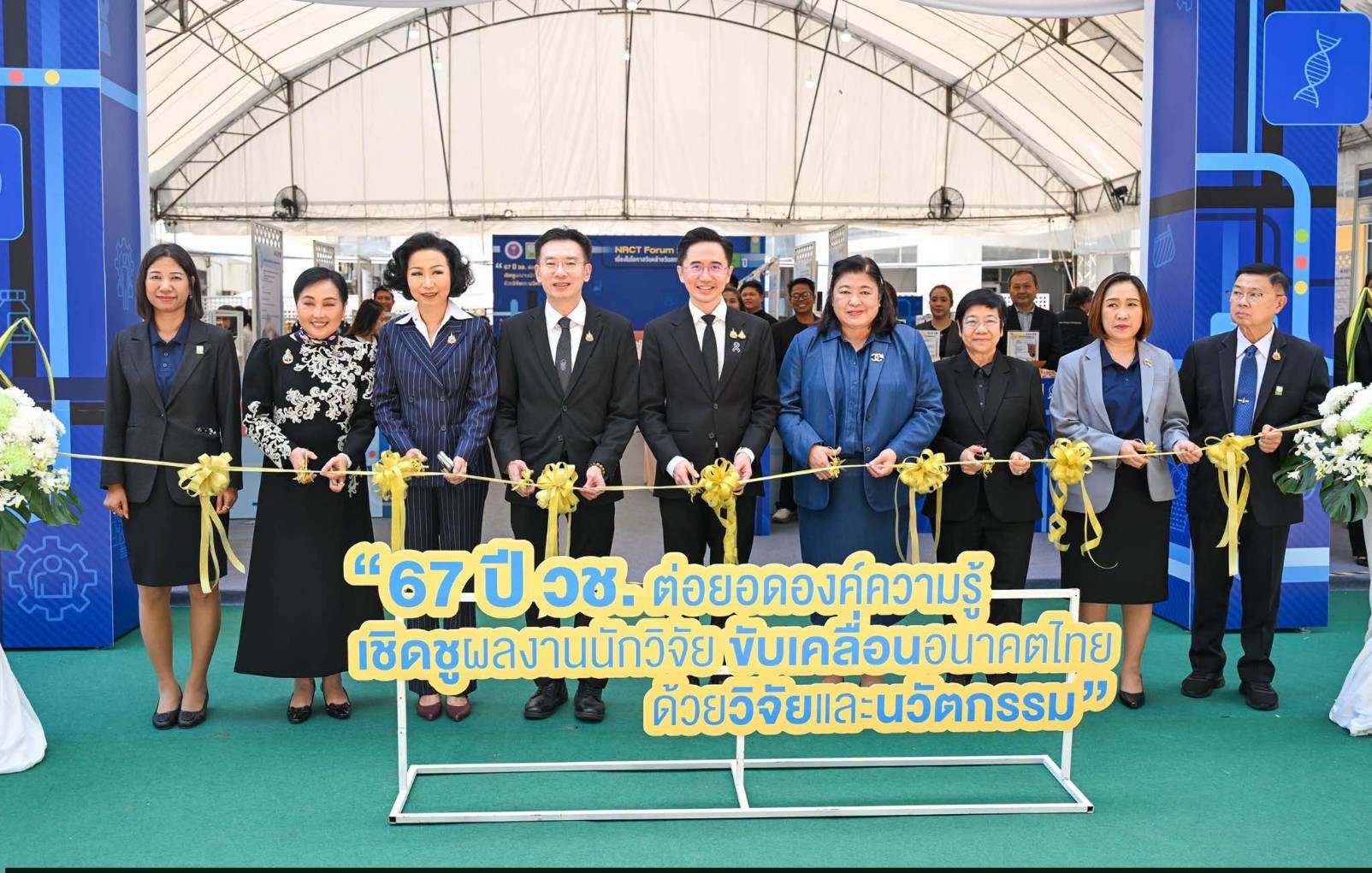 อ.เชน นำทัพเปิด “ตลาดนัดงานวิจัย วช.” ชู 67 ผลิตภัณฑ์สุดปังจากหิ้งสู่ห้าง ในงาน NRCT Forum 2026